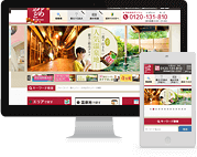 パソコンやスマートフォン・タブレットで簡単予約